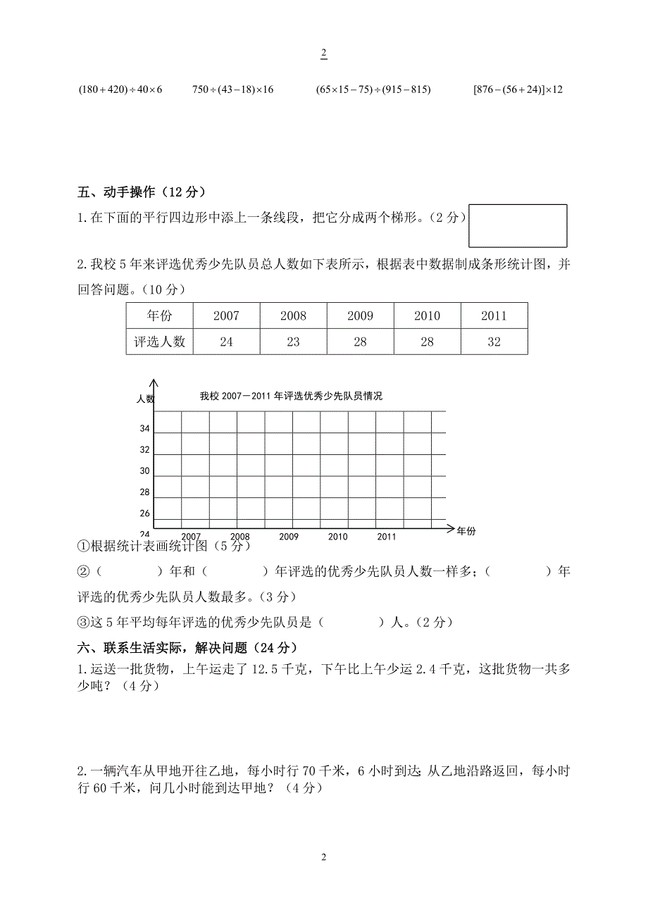 西师版小学四年级数学下册期末综合测试题一_第2页