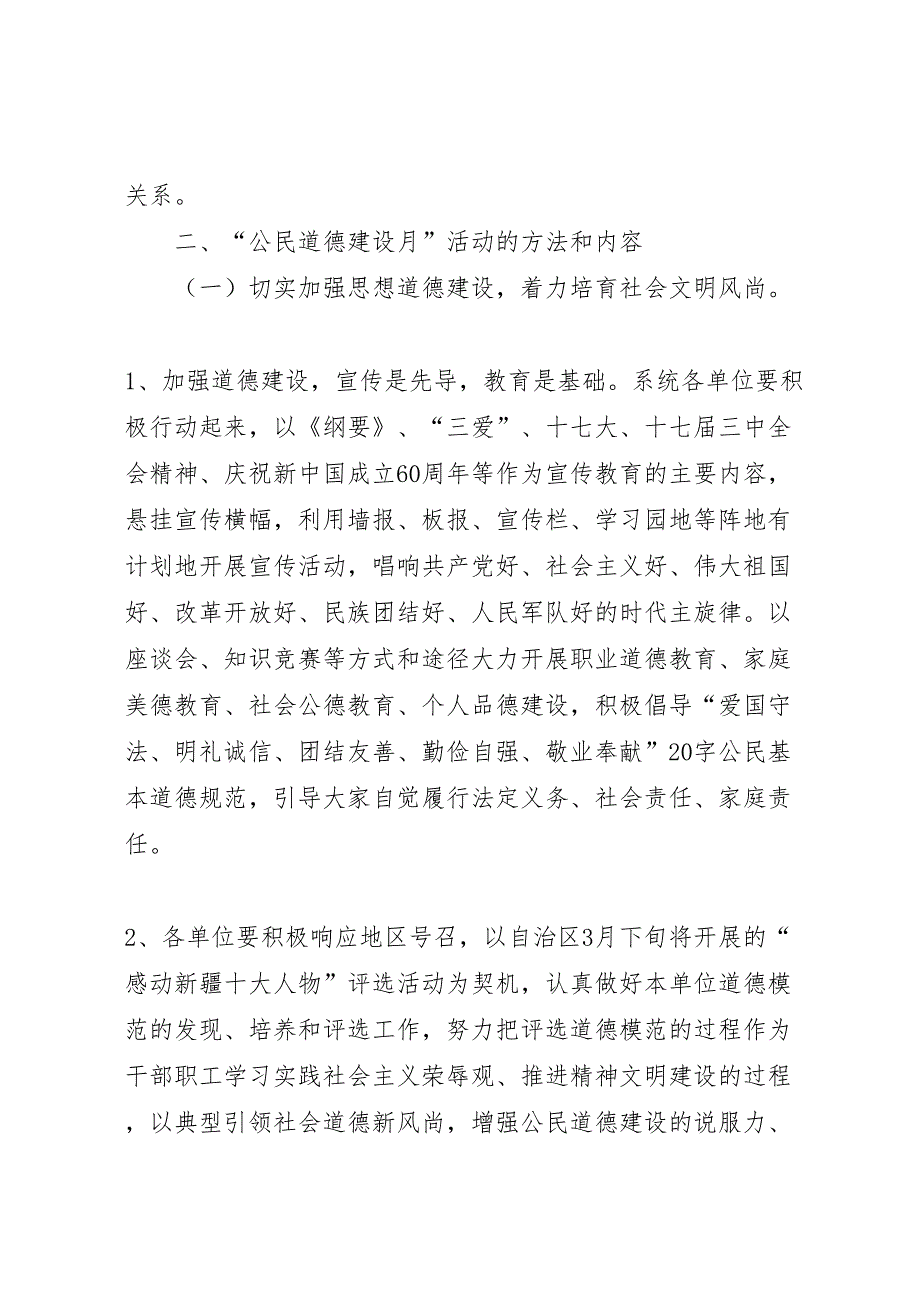 第八个公民道德建设月活动实施方案_第2页