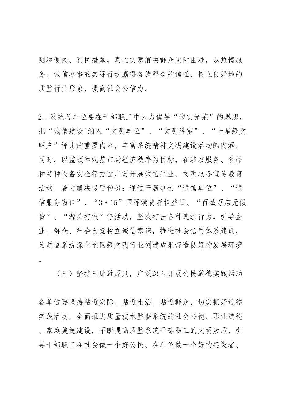 第八个公民道德建设月活动实施方案_第4页