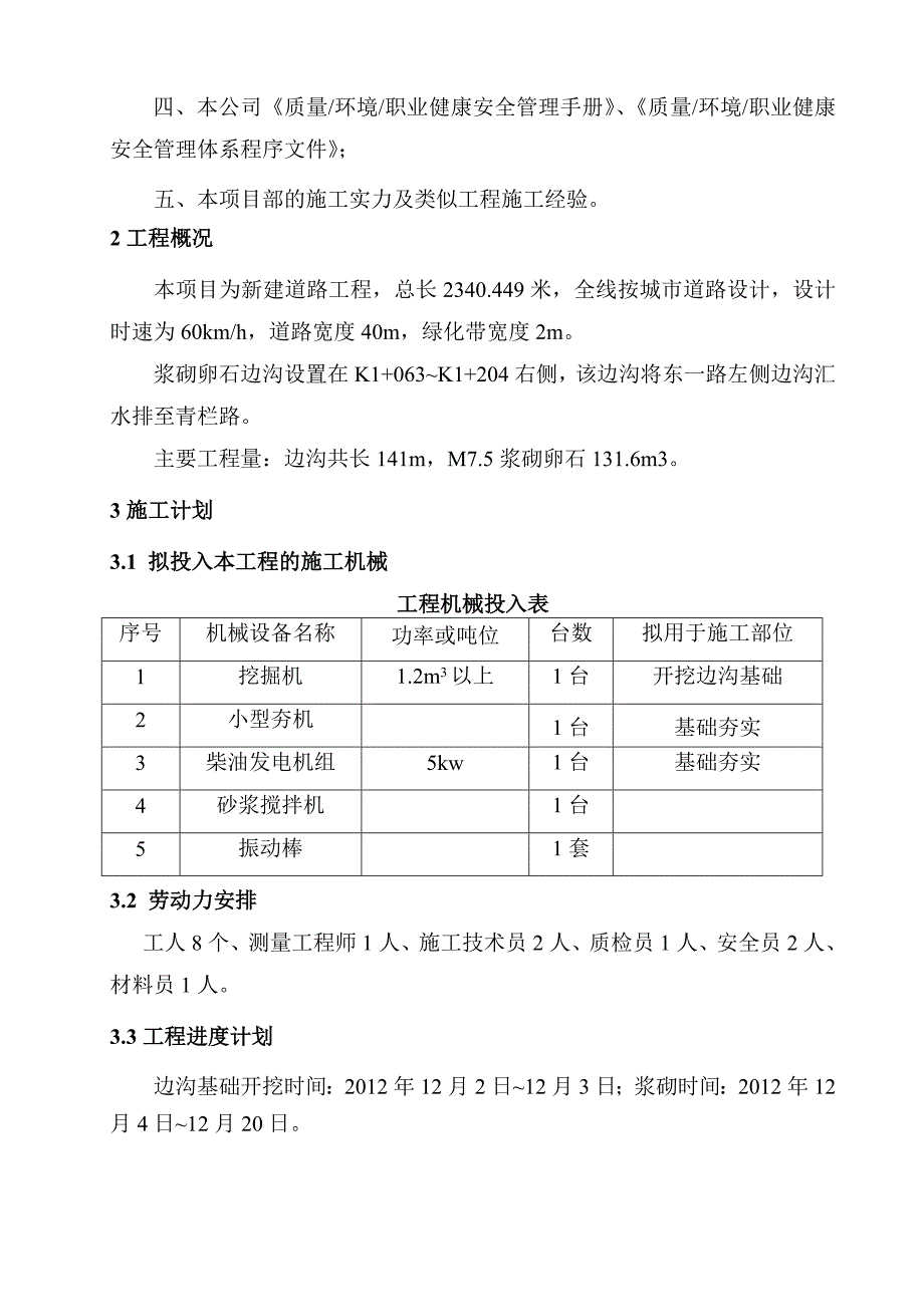 浆砌卵石排水沟施工方案优质资料_第3页