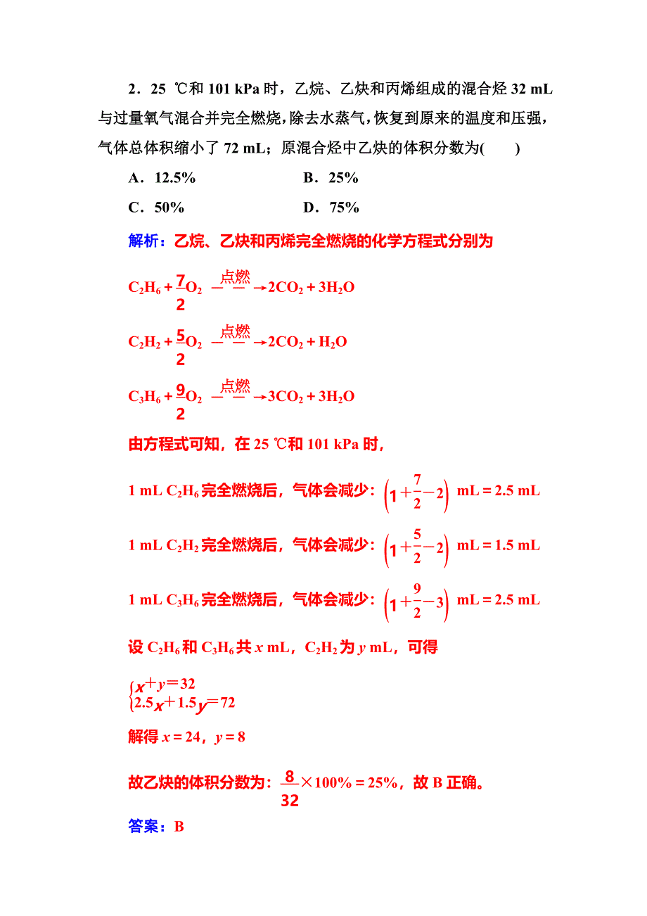 最新 化学选修有机化学基础鲁科版习题：专题讲座三 Word版含解析_第2页