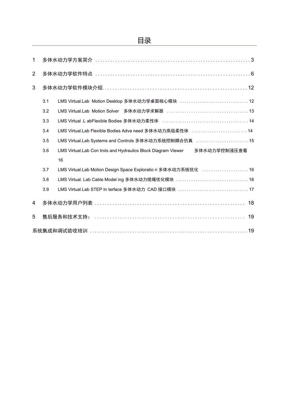 多体水动力学方案_mod_第2页