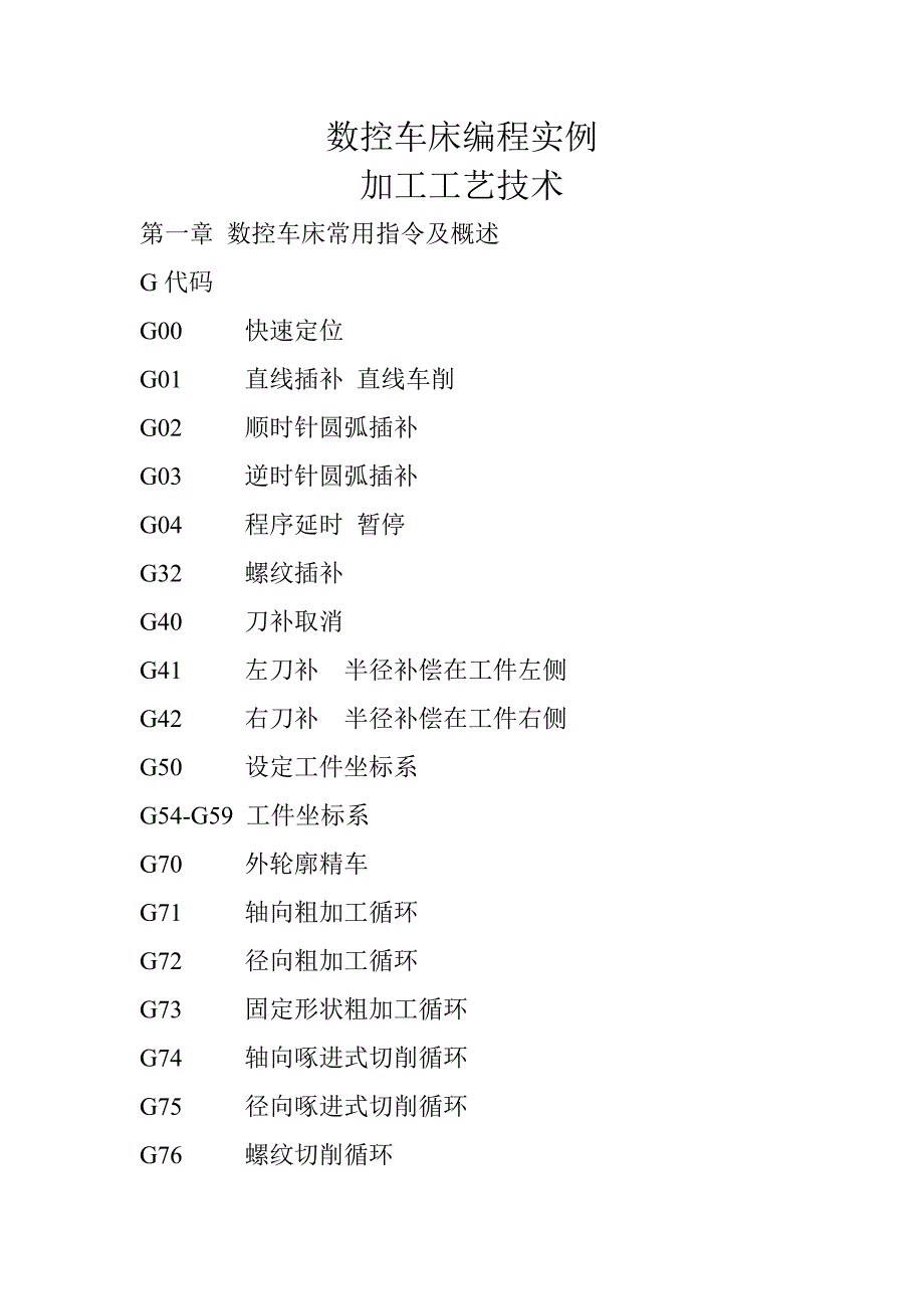 数控车床编程实例_第1页