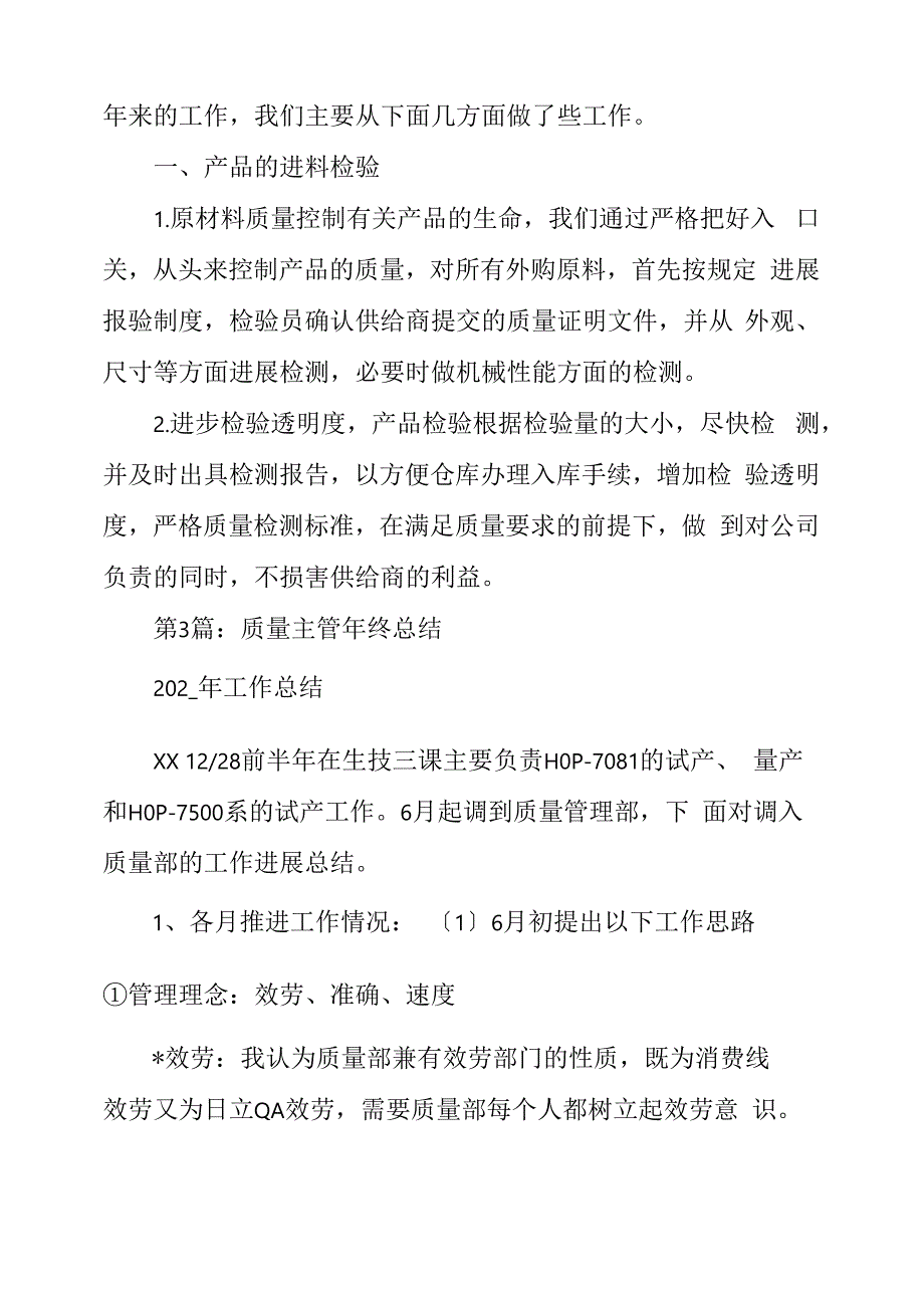 质量主管工作总结_第4页