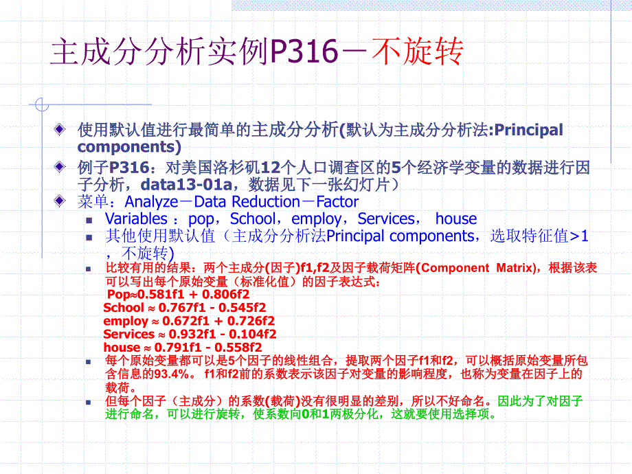 第13章主成分分析与因子分析_第4页