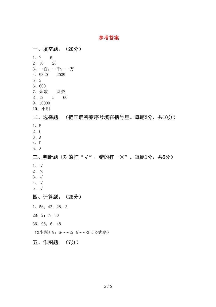 2023年人教版二年级数学下册期末考试卷【带答案】.doc_第5页