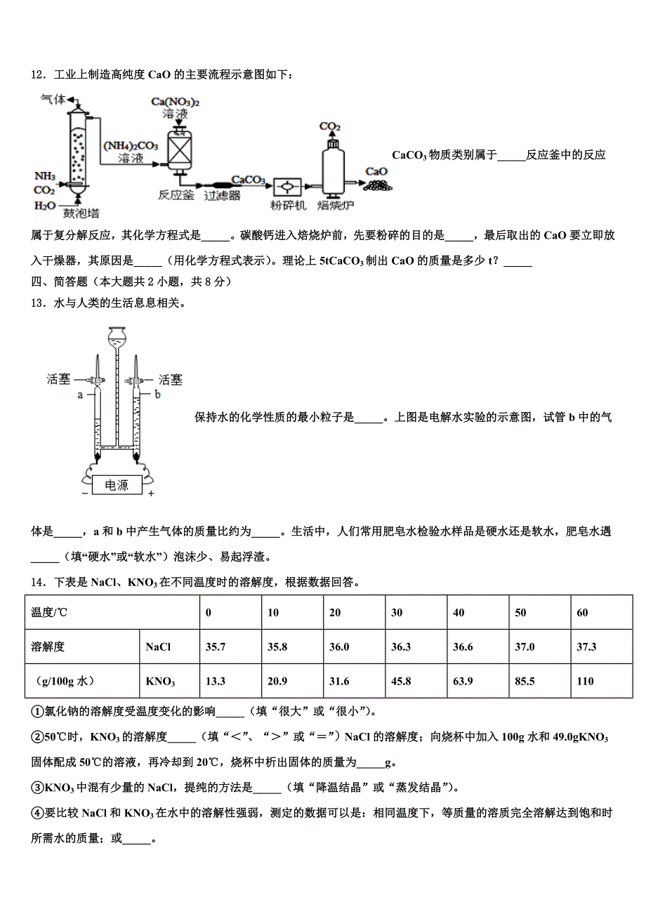 2023年广东省广州市广雅中学中考化学模拟精编试卷（含答案解析）.doc_第4页