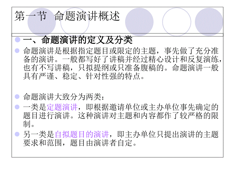 第3章命题演讲ppt课件_第3页