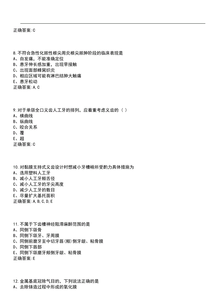 2023年冲刺-副主任医师(副高)-口腔修复学(副高)笔试题库4含答案_第3页