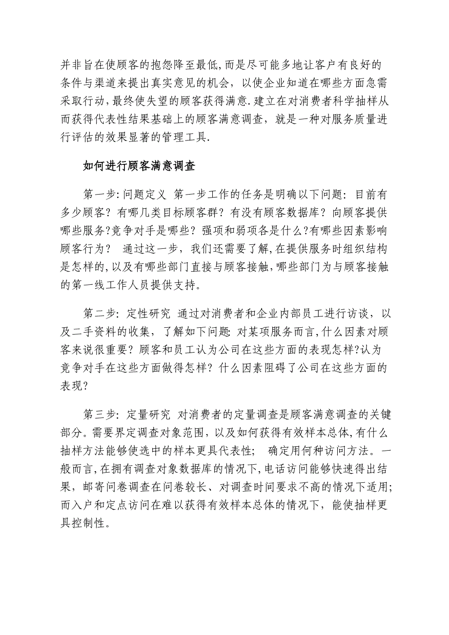 如何通过提高顾客满意度改善服务质量.doc_第2页