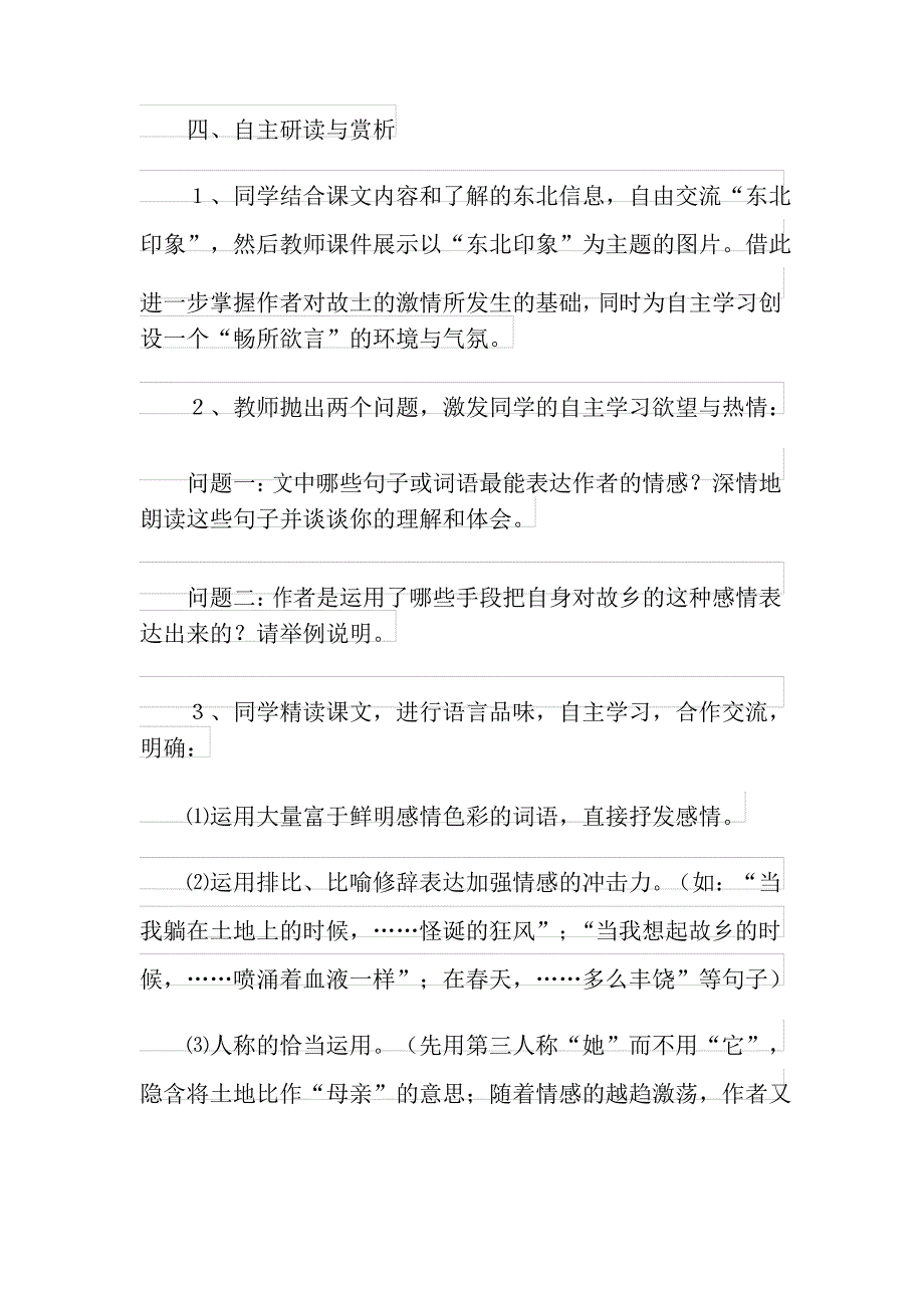 《土地的誓言》教案五篇_第3页