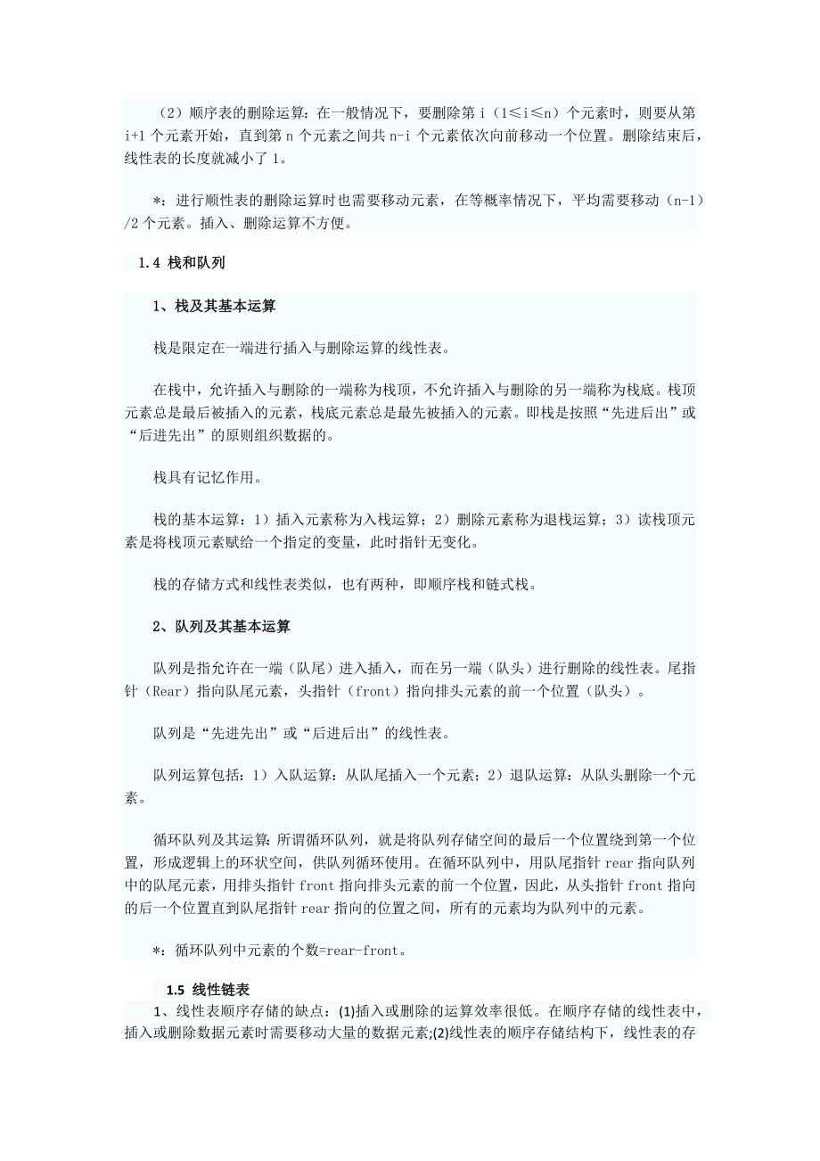 计算机二级公共基础知识（部分）.docx_第3页