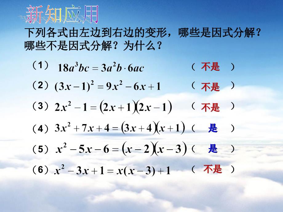 【北师大版】数学八年级下册：4.1因式分解ppt课件_第4页