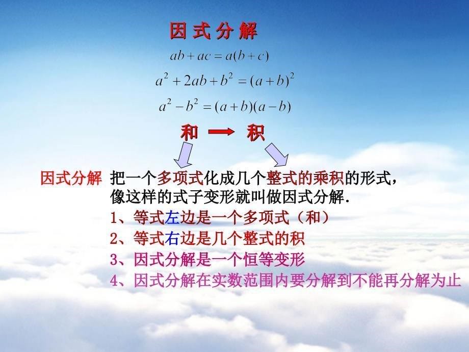 【北师大版】数学八年级下册：4.1因式分解ppt课件_第5页