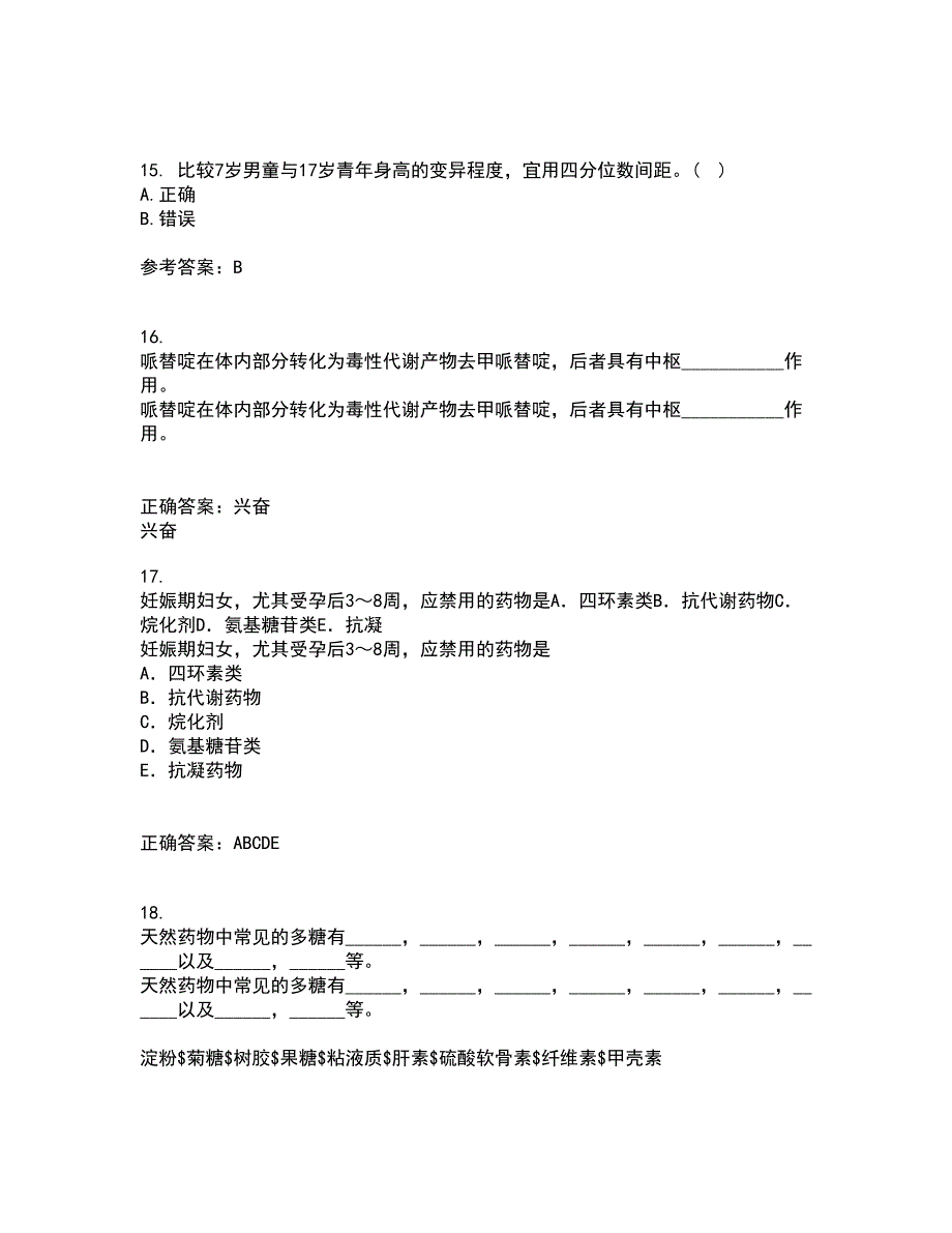 兰州大学21秋《医学统计学》在线作业二满分答案90_第4页