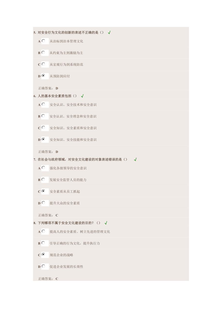 时代光华-企业安全文化建设答案2015_第2页