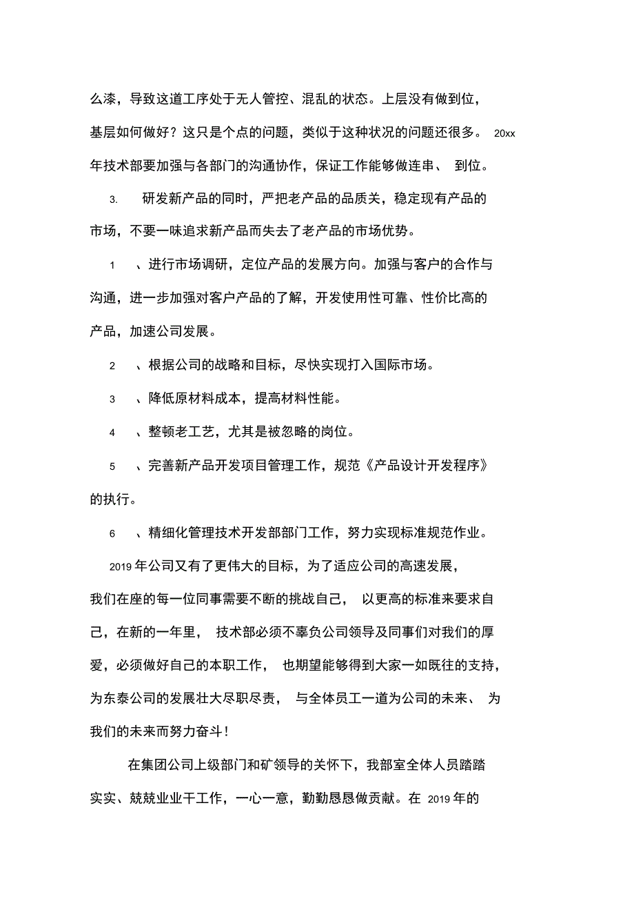 2019年2019技术部门工作总结范文_第3页