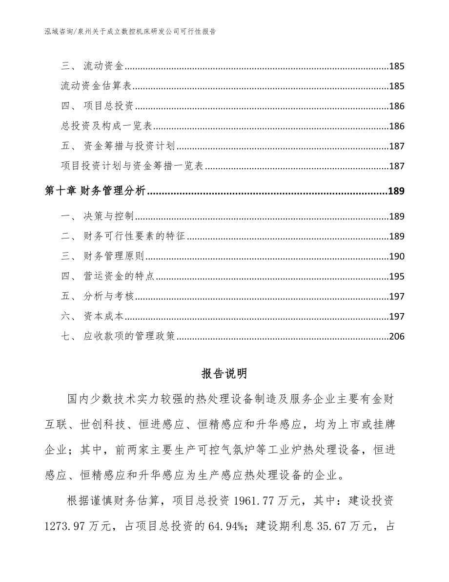 泉州关于成立数控机床研发公司可行性报告模板范本_第4页