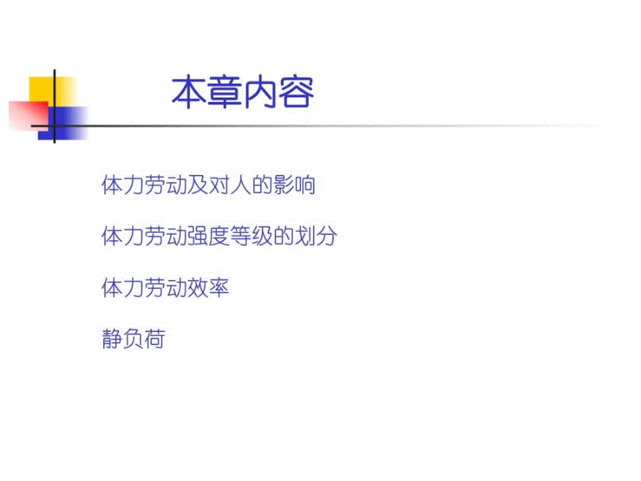 体力工作负荷广告传媒人文社科专业资料_第2页