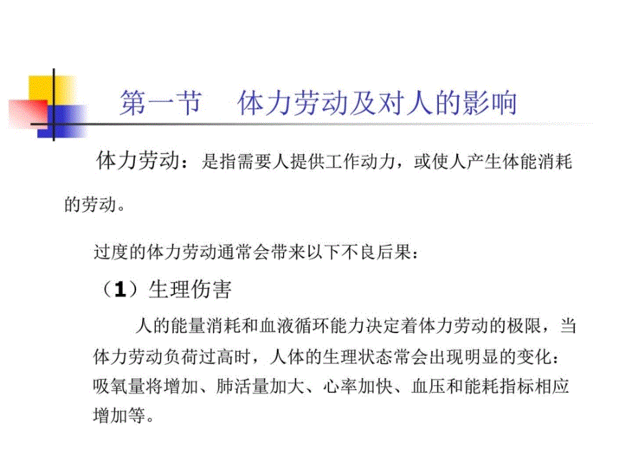 体力工作负荷广告传媒人文社科专业资料_第3页