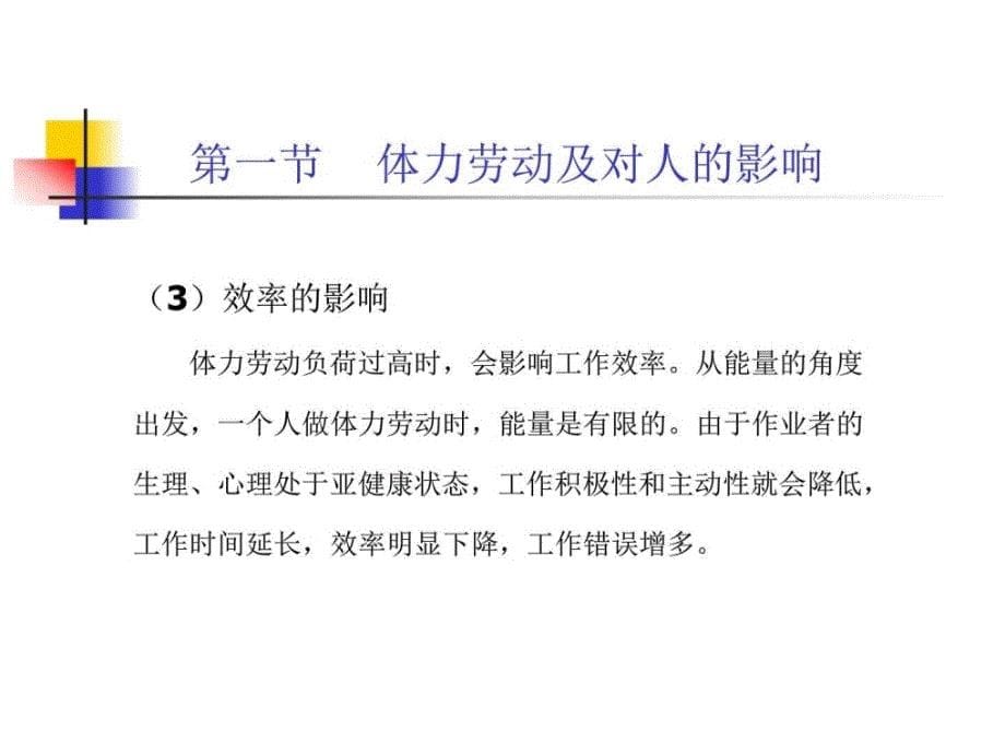 体力工作负荷广告传媒人文社科专业资料_第5页