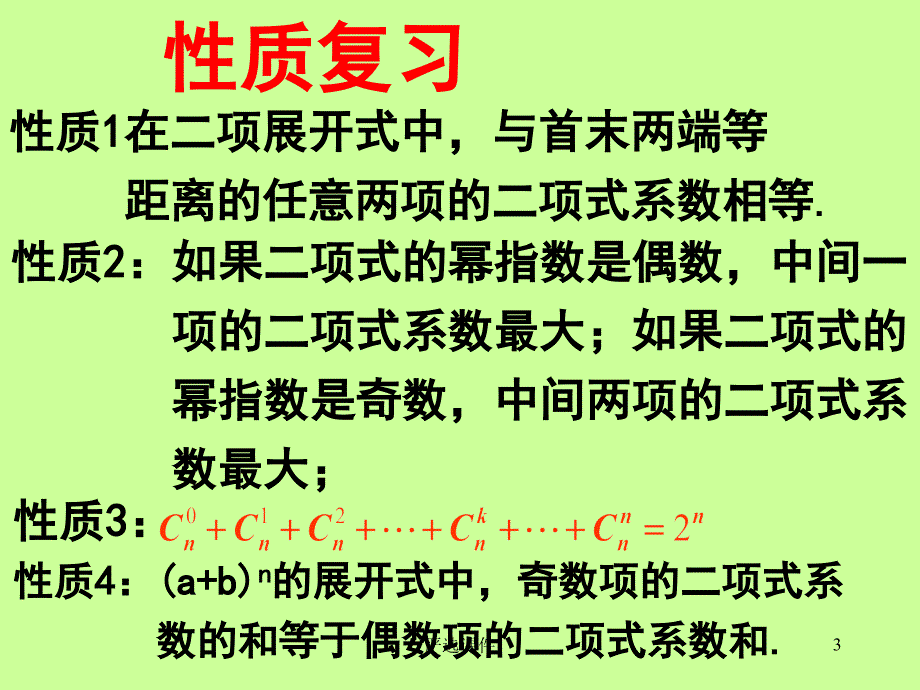 二项式定理各种题型归纳【课堂资料】_第3页