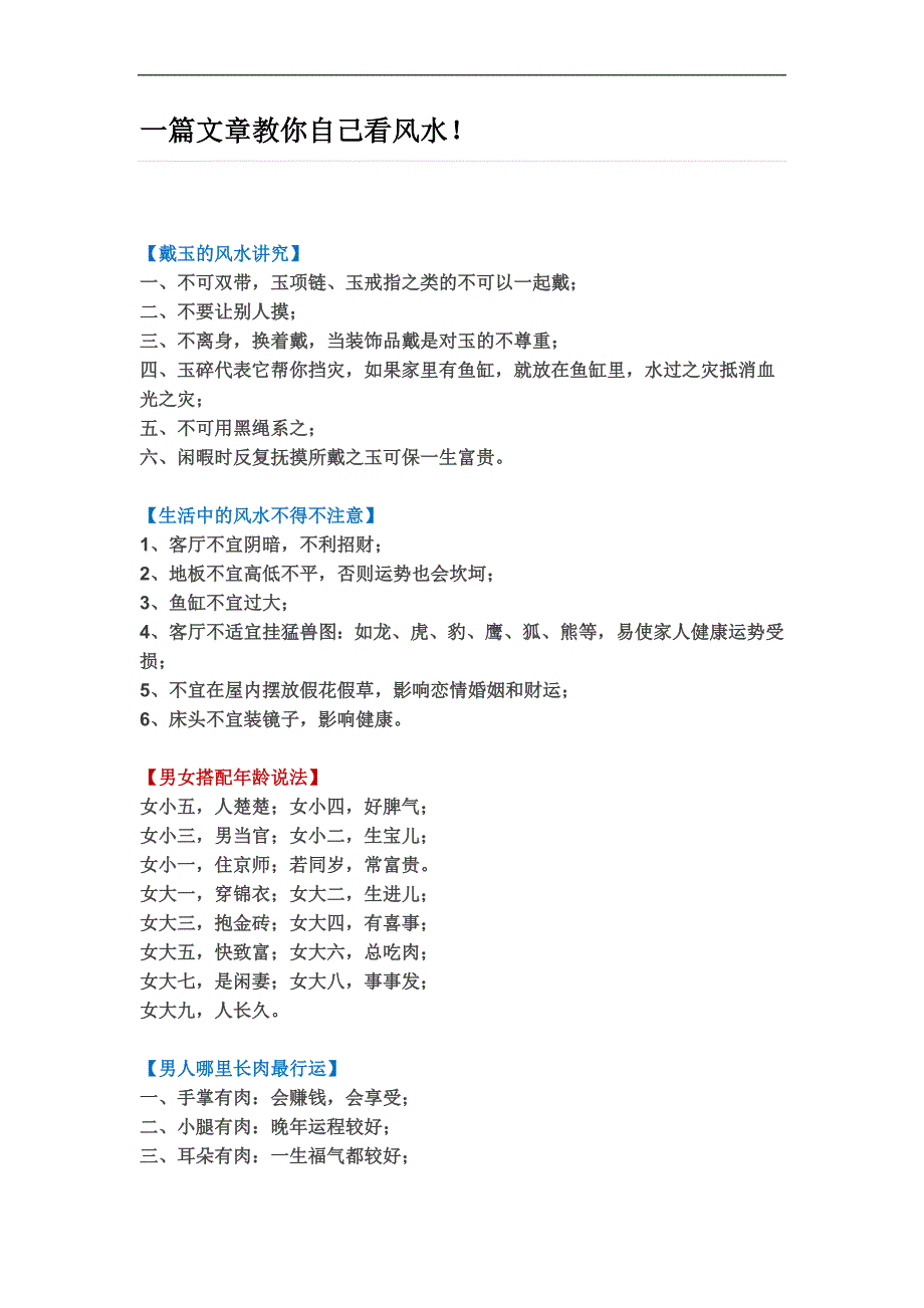 一篇文章教你自己看风水!!.docx_第2页