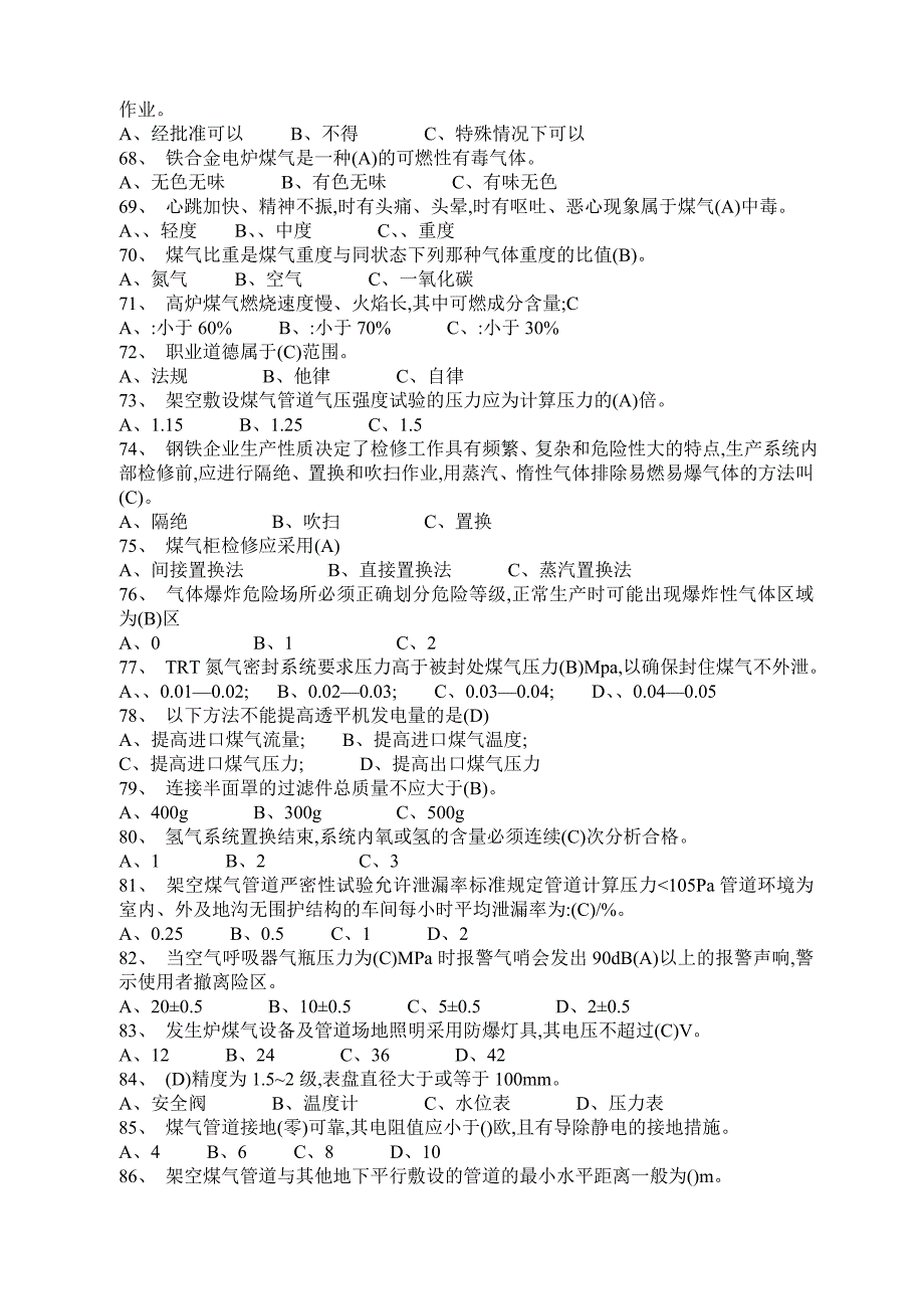 辽宁特种作业煤气考试题8_第3页