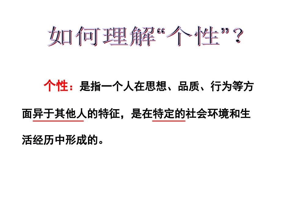 高中语文写出人物个性专题课件新人教版必修.ppt_第2页