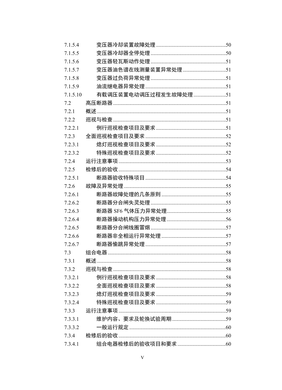 220千伏变电站现场运行通用规程_第5页