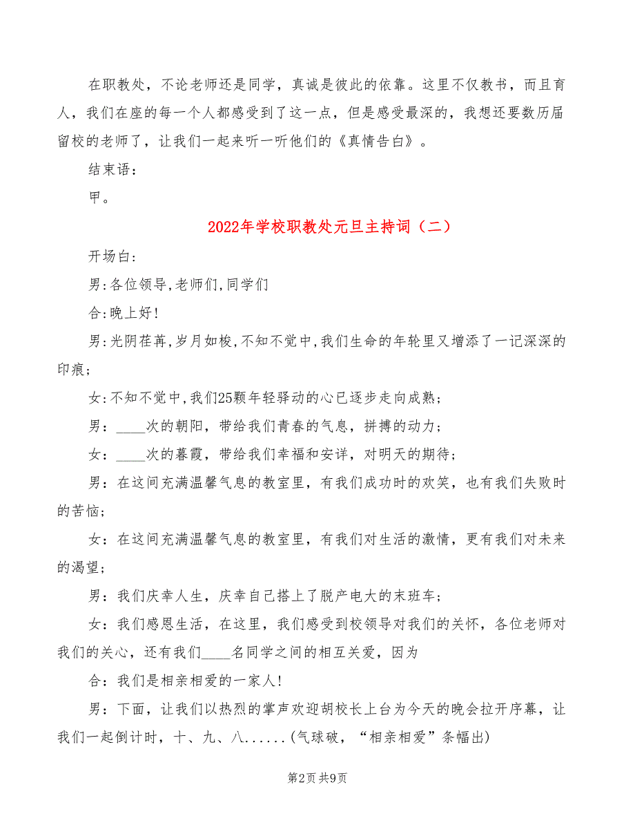 2022年学校职教处元旦主持词_第2页