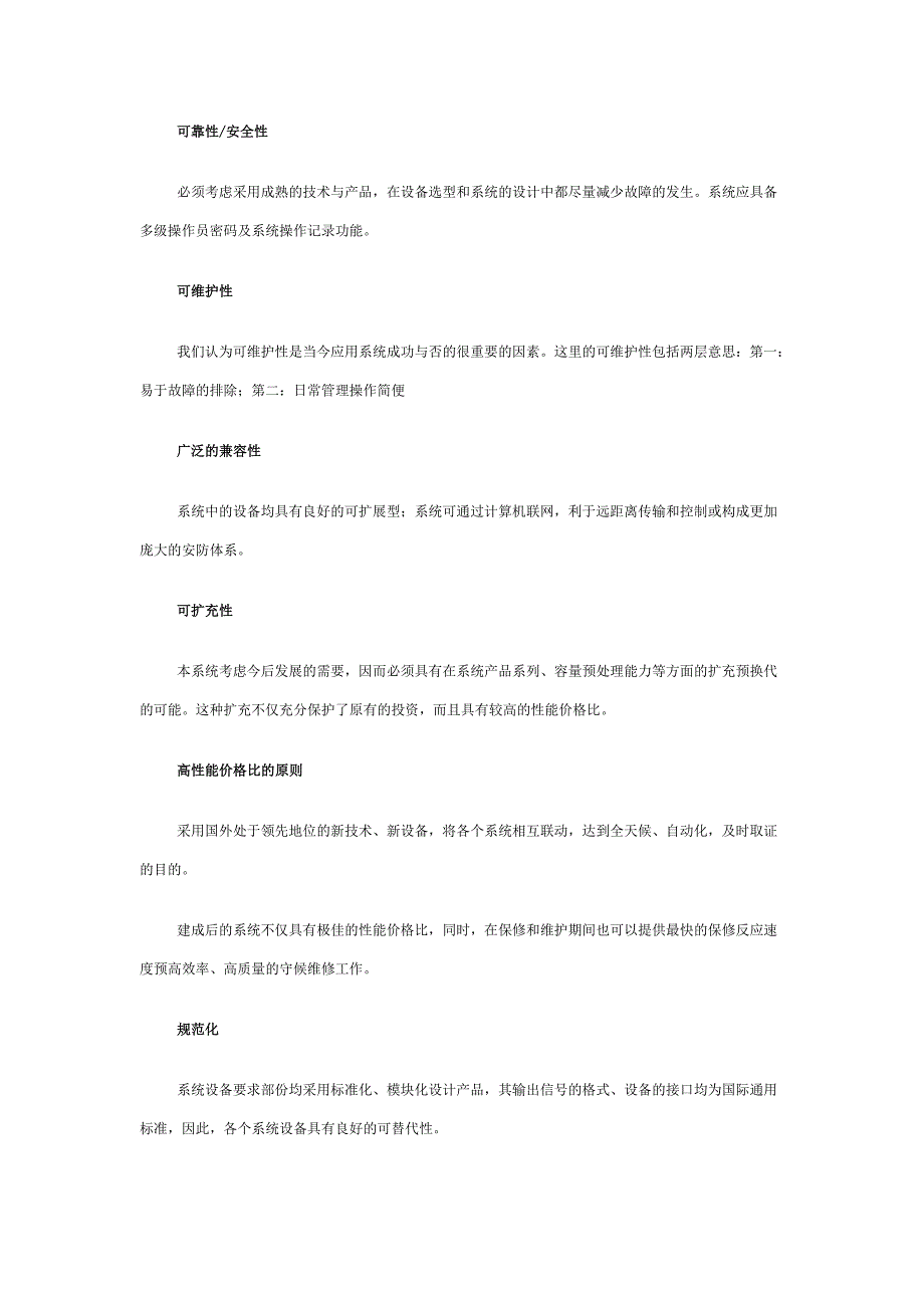 酒店数字视频监控系统工程设计方案_第2页