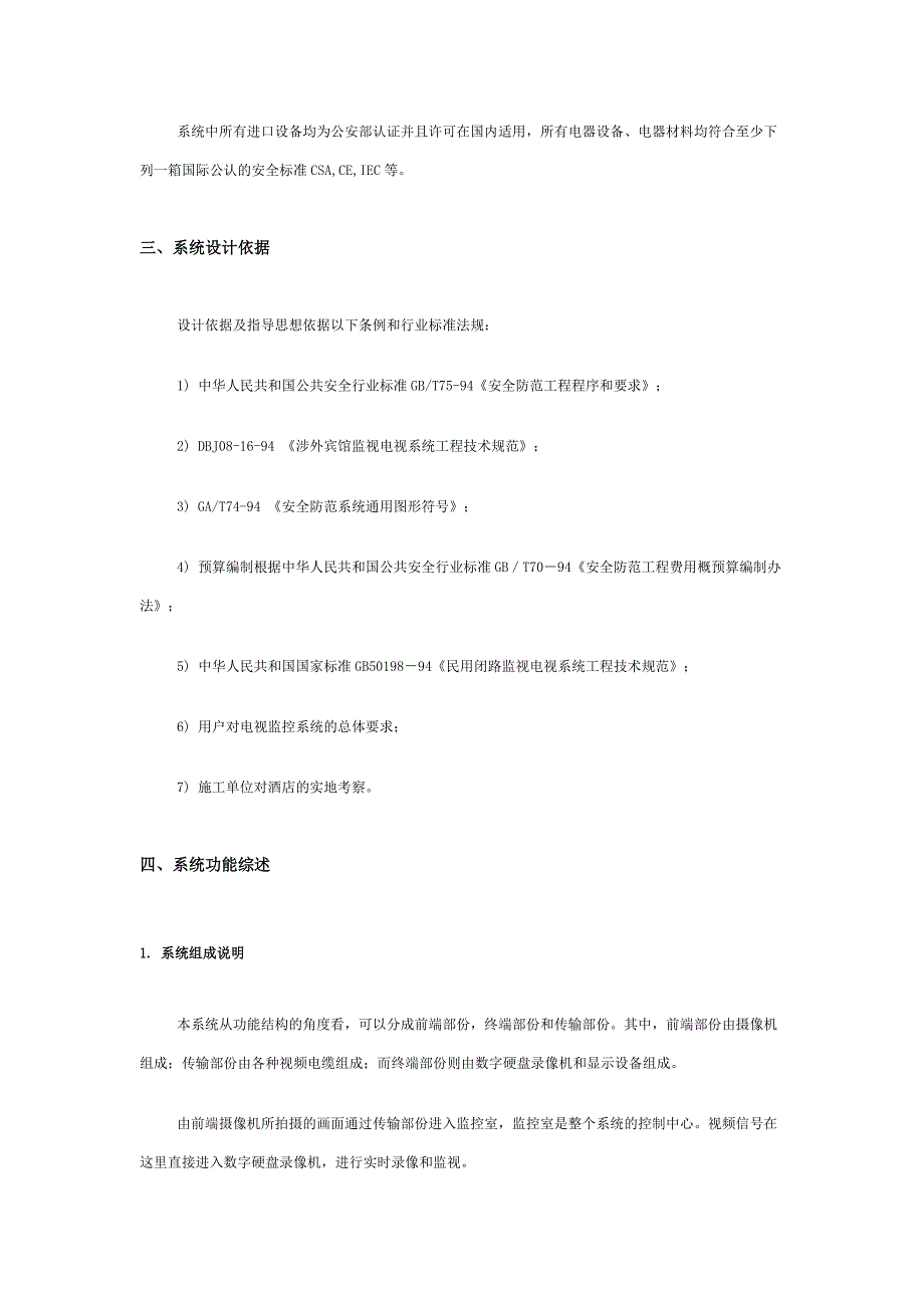 酒店数字视频监控系统工程设计方案_第3页