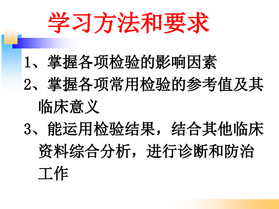 《血液一般检验》PPT课件_第2页