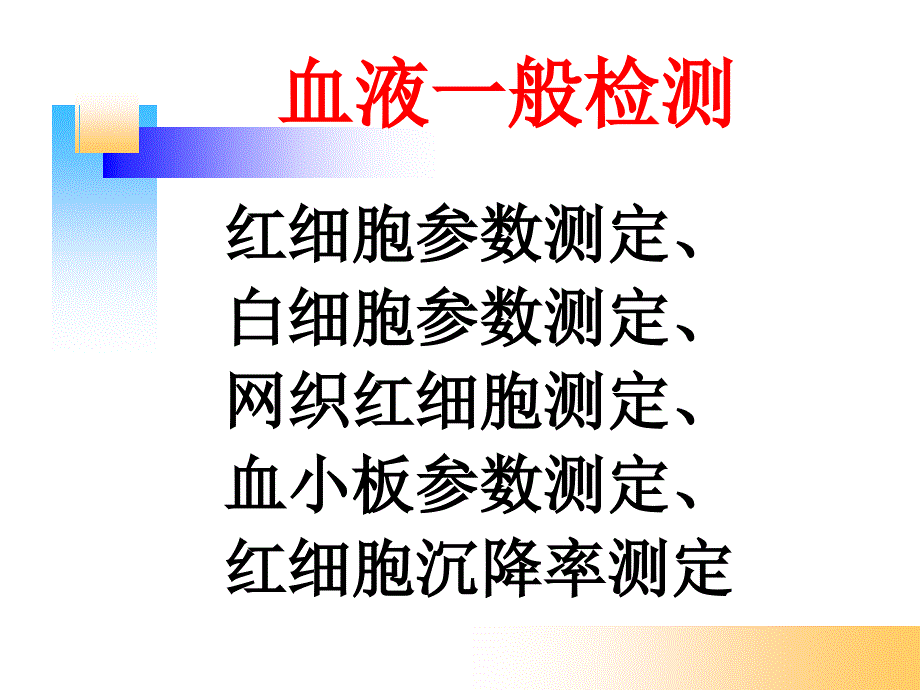 《血液一般检验》PPT课件_第4页