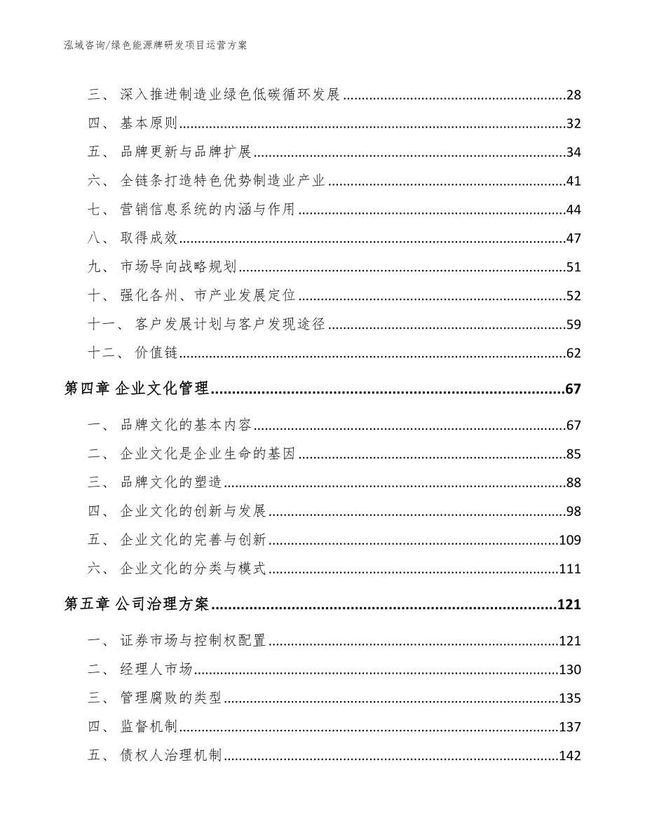 绿色能源牌研发项目立项报告_第4页