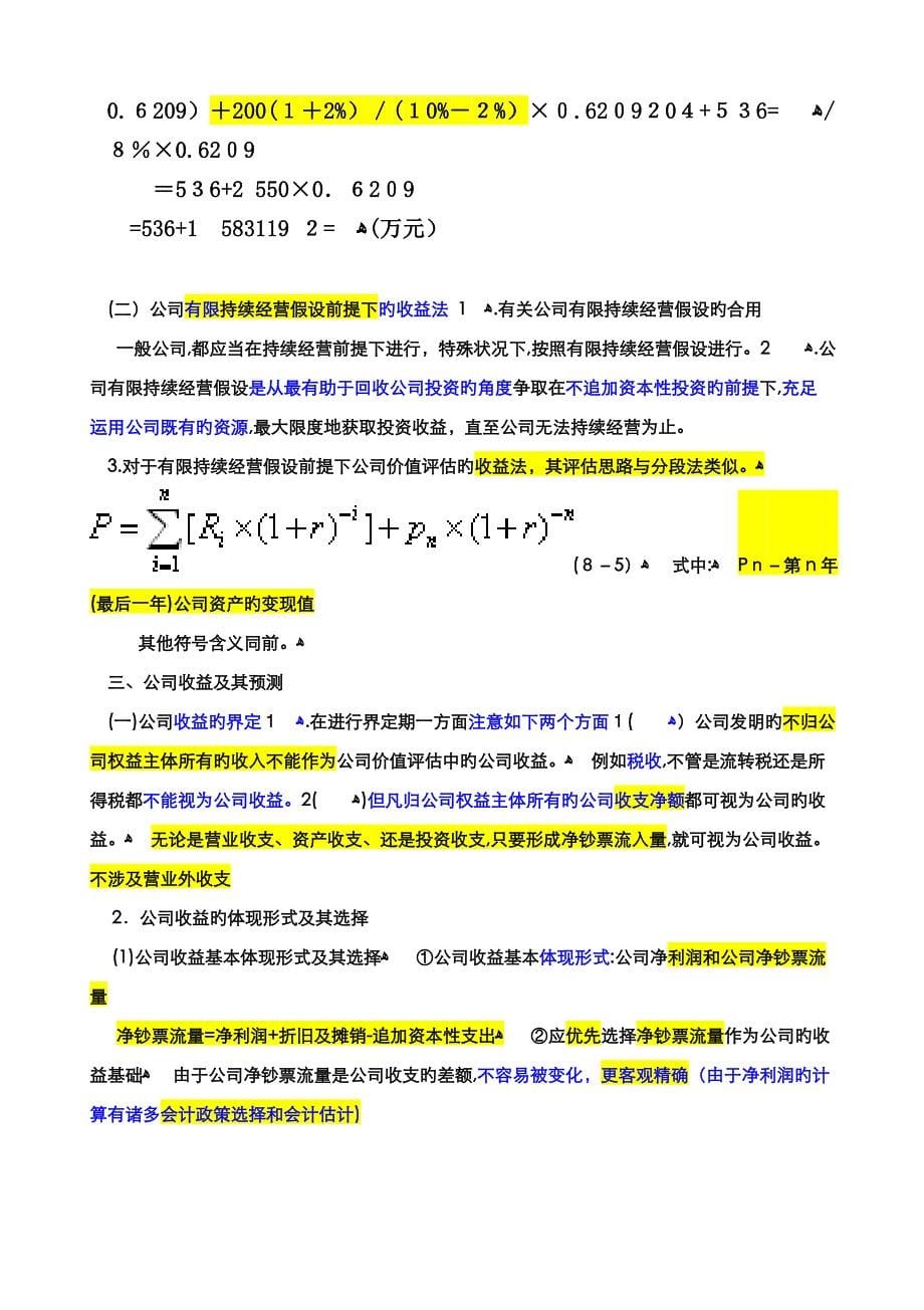 企业价值评估 (2)_第5页