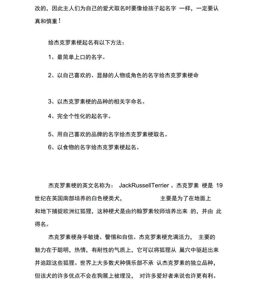 宠物犬杰克罗素梗的性格特点杰克罗素梗多少钱_第2页