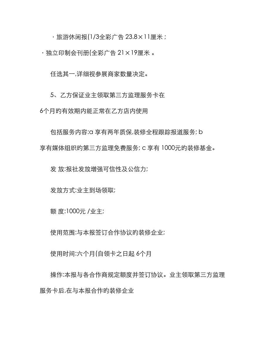 贵阳家居建材行业二十年成果展(家装)概要_第4页