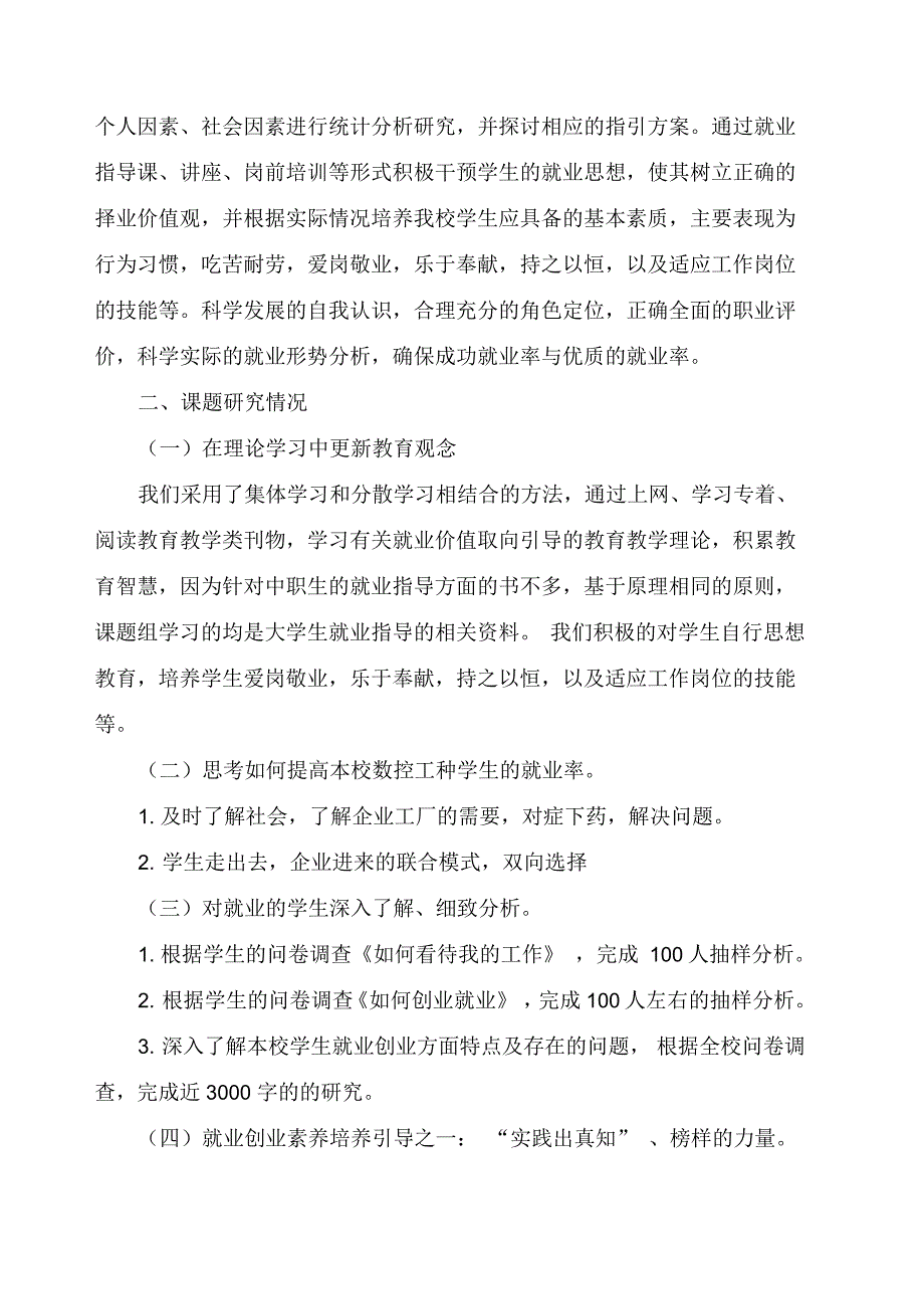 数控工种学生职业素养培养的研究的中期报告_第3页