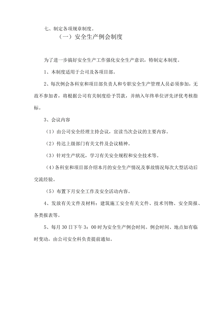 企业保证安全生产制定的管理办法_第2页