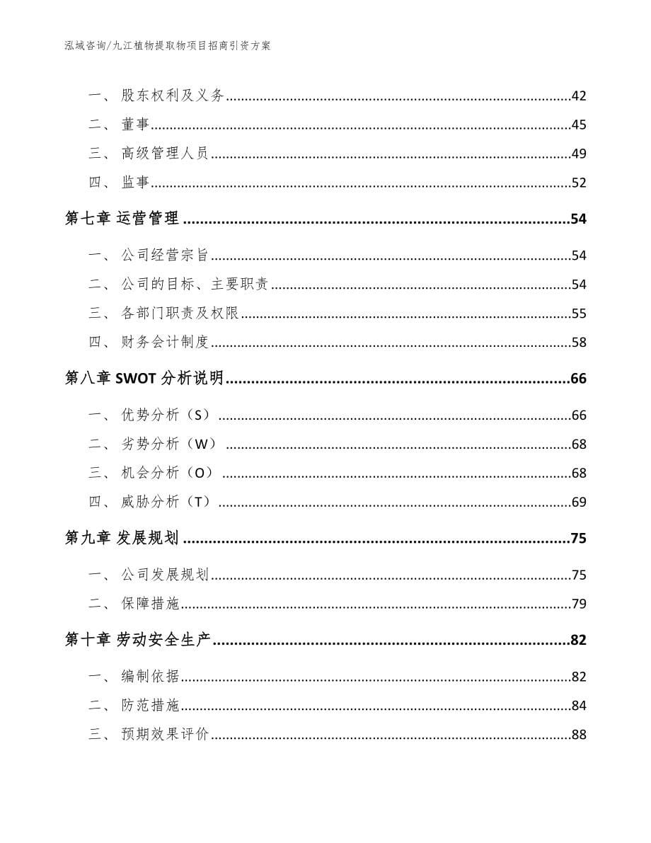 九江植物提取物项目招商引资方案_第5页