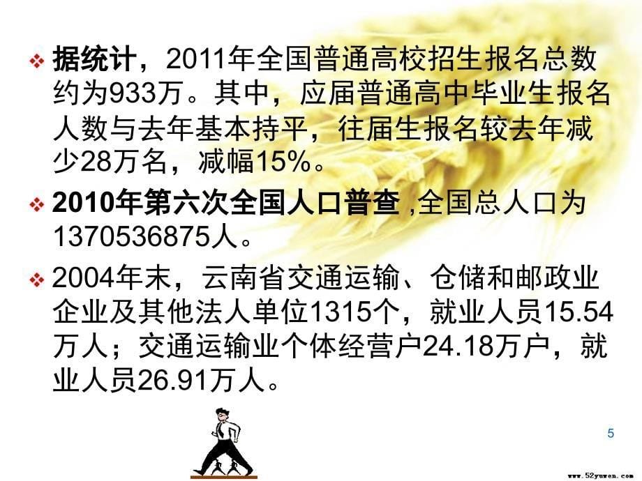 统计学原理第一章PPT课件_第5页