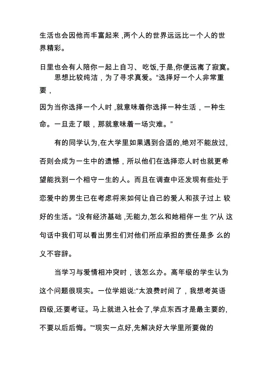 从文化视角分析高校大学生恋爱观及影响_第4页