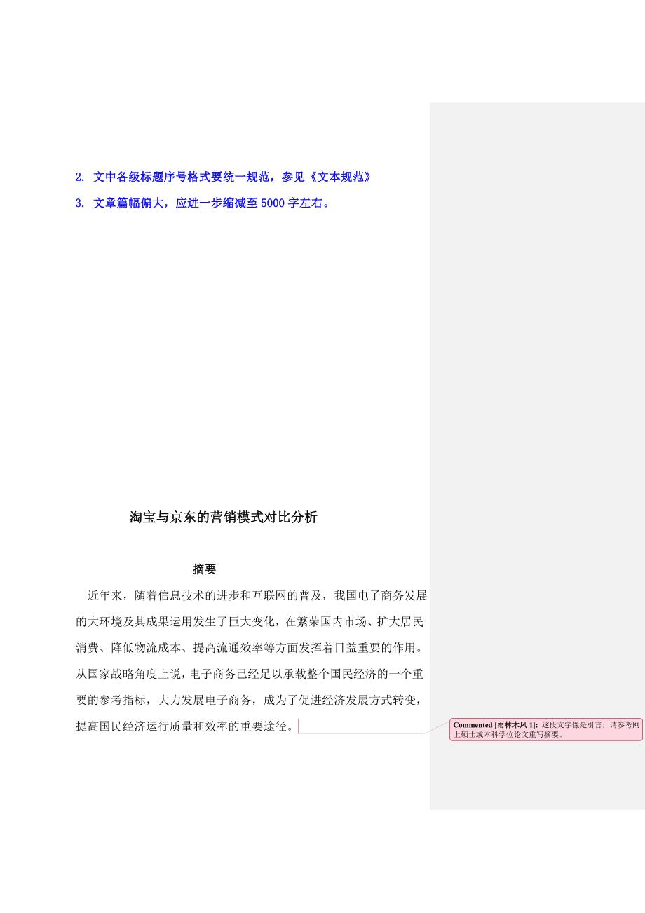 教育资料2022年收藏的最新淘宝与京东营销模式对比分析_第3页