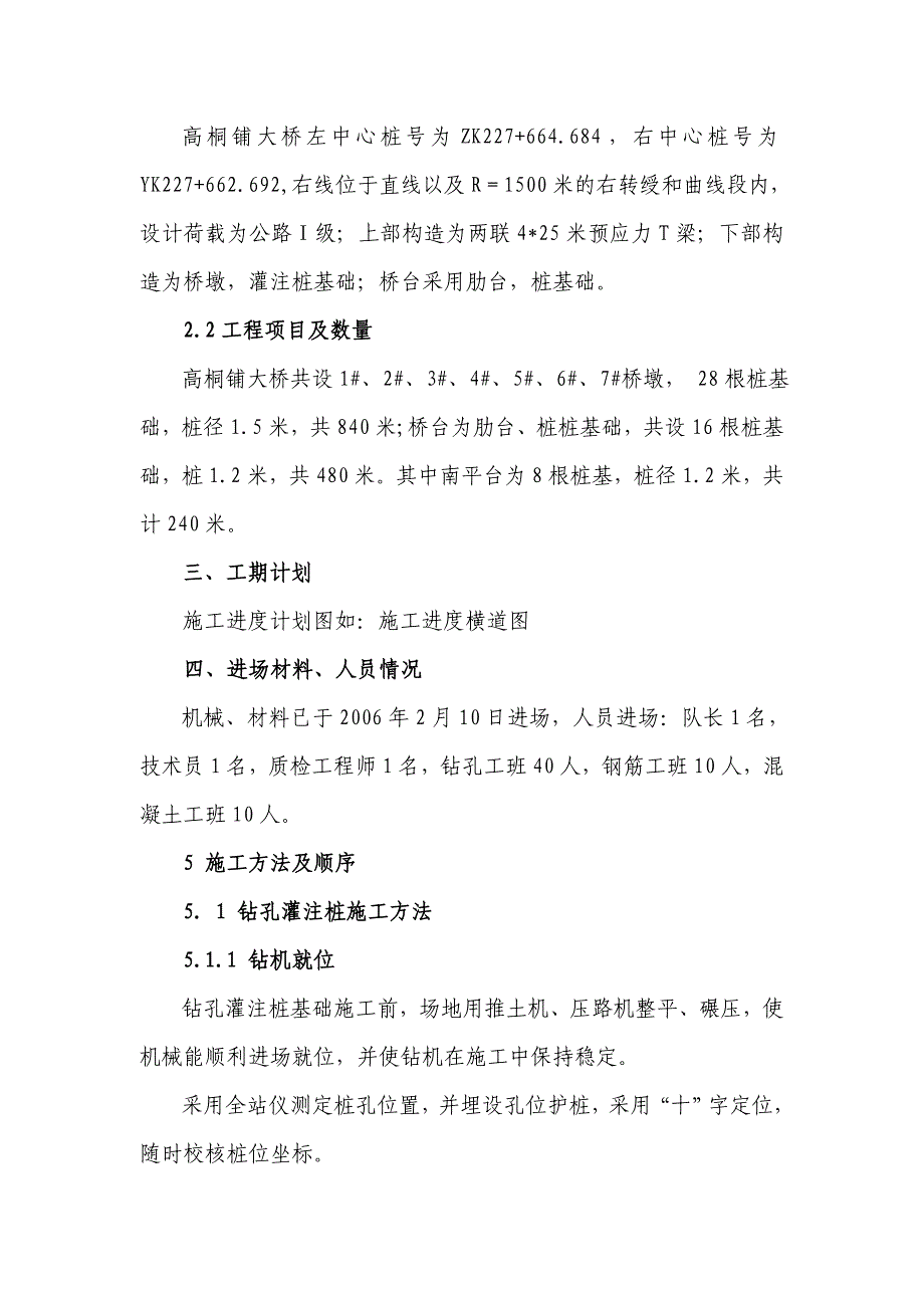 高铜铺大桥桩基钻孔施工组织设计_第2页