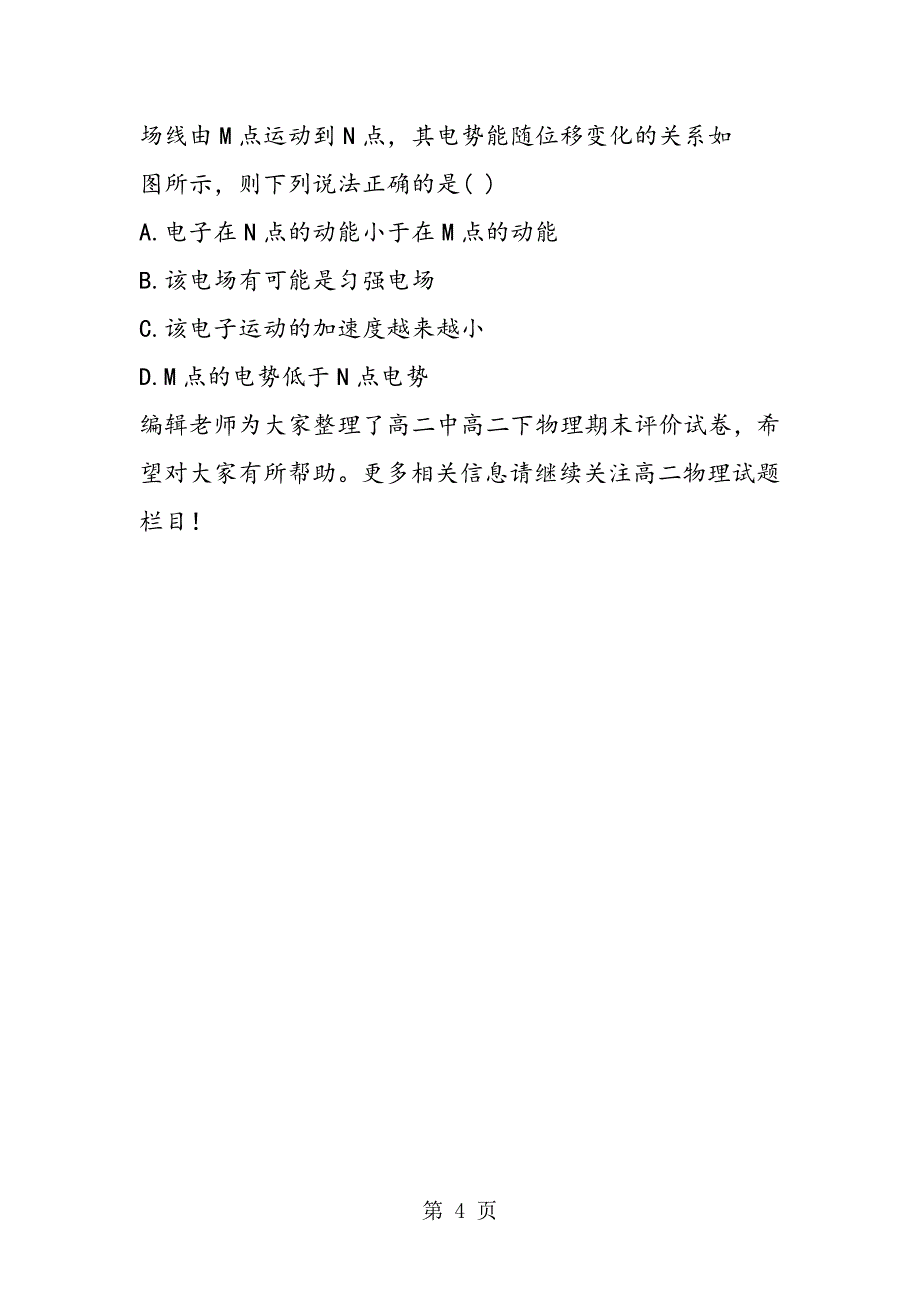 2023年高二中高二下物理期末评价试卷.doc_第4页