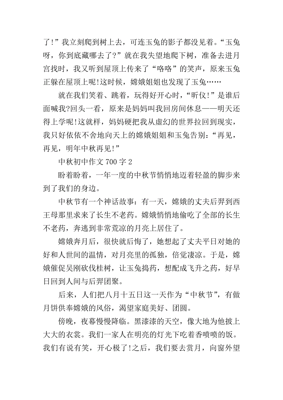 中秋初中作文700字.doc_第2页