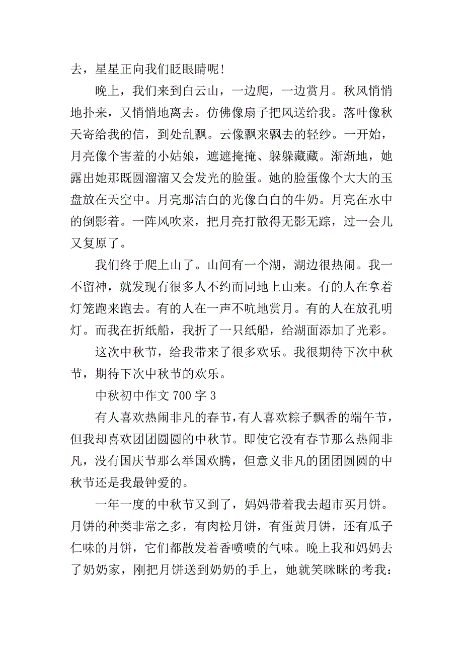 中秋初中作文700字.doc_第3页