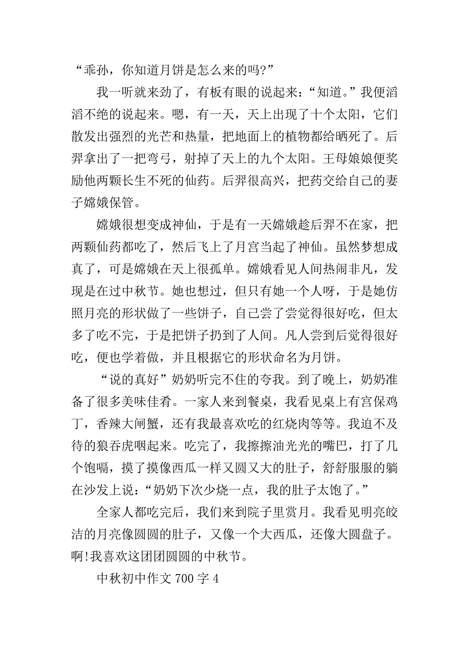 中秋初中作文700字.doc_第4页